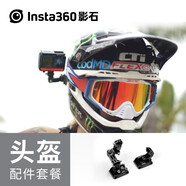 影石（Insta360）頭盔配件（適配X3、ONE X2、ONE R/RS、GO 3）