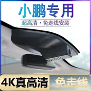 完美駕日小鵬P7/P5/G3/G9原裝行車記錄儀隱藏式4K清夜視免接線無損安裝 專用殼雙鏡頭加32卡 1080P星光夜視鏡頭