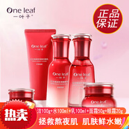 一葉子（One leaf）石榴護膚品套裝補水保濕滋潤緊致女學(xué)生正品 5件套潔面水乳霜眼霜