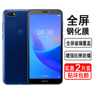 奧多金 華為暢享系列鋼化膜 暢想全屏覆蓋防爆防摔全包防塵無白邊高清屏幕保護手機貼膜 暢享8E青春版(DRA-AL00) 全屏鋼化膜【2片裝】+手機殼