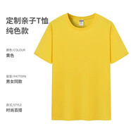 杰英仕（JIEYINGSHI）兒童t恤定制幼兒園小學(xué)生班服運(yùn)動(dòng)會(huì)純棉親子文化廣告衫diy印logo 200g冰感精梳棉黃色 兒童100碼（身高90-100cm）