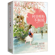 何處暖陽(yáng)不傾城（超人氣作家北傾甜蜜暖文代表作，贈送七個(gè)番外。愛(ài)情空缺的時(shí)候，需要等待）