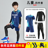 muscleseven 兒童足球服套裝男童女孩定制秋冬季長袖訓(xùn)練服裝隊服足球運動球衣 四件套/D8833寶藍(lán)  4XS