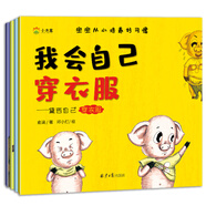 3-6歲寶寶從小培養(yǎng)好習慣第一輯（共4冊）我會自己穿衣服