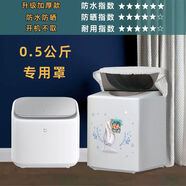 美的小天鵝05公斤內(nèi)衣洗衣機(jī)防護(hù)罩迷你洗衣機(jī)小尺寸專用罩 加厚款-雪花兔 XQB10MJ501專用罩