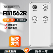 適用艾美特風(fēng)扇遙控器通用空氣循環(huán)扇電風(fēng)扇塔扇落地扇立式壁掛桌 FB1562R