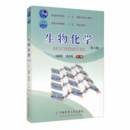 生物化學（第3版）
