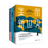 反乌托邦小说三部曲：美丽新世界+我们+1984（多一个人读到这套书，就多了一份自由的保障！）