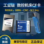 博林克 cf卡2g 工業(yè)CF內(nèi)存卡相機(jī)數(shù)控機(jī)床三菱M70法蘭克廣告機(jī)西門子CNC發(fā)那科車床銑床工控 CF卡 1G CF卡 (單卡)