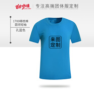 甜咖啡短袖速干t恤定制班服體恤男廣告衫文化衫訂做工作服訂制印logo 【經(jīng)濟款】孔藍色 S