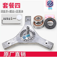 鼎傲適用海爾滾筒洗衣機(jī)三腳架軸承油封XQG70-BX10288-B10266-B1228A 一套總成
