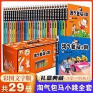 新華書店直營正版 淘氣包馬小跳文字版全套29冊 櫻桃小鎮(zhèn) 楊紅櫻系列書馬小跳系列三四五六年級小學(xué)生課外閱讀故事書籍 文學(xué)正版全集 11小大人丁文濤【單本】