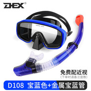 DEX浮潛高清防霧大視野成人游泳浮潛近視沖浪呼吸管套裝護(hù)目鏡面鏡 寶藍(lán)+藍(lán)色呼吸管（近視款）