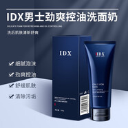 IDX男士控油洗面奶收縮毛孔深層清潔保濕不緊繃抗痘去黑頭除螨潔面乳 120g