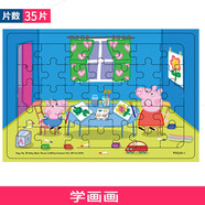 小豬佩奇海底小縱隊兒童拼圖玩具小孩幼嬰兒大拼圖木制拼板4-12歲2-3-6歲 學(xué)畫(huà)畫(huà)(35粒)