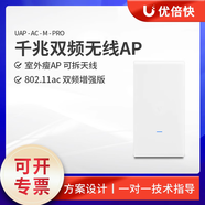 UBNT優(yōu)倍快UAP-AC-M/-PRO千兆室外/內UniFi雙頻無(wú)線(xiàn)AP防水Ubiquiti UAP-AC-M-PRO