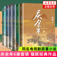慶余年小說1-14卷全集全套14冊 貓膩小說【單本套裝可自選】朝天子 遠(yuǎn)來是客 人在京都 北海有霧 龍椅在上 懸空之刺 東山之變 四大宗師 劍廬紅豆 風(fēng)起蘋末 笑看英雄不等閑 慶余年第123456卷 