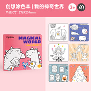 MiDeer彌鹿文具兒童卡通涂畫本幼兒園小學(xué)生涂鴉填色創(chuàng)想涂色本-我的神奇世界兒童生日禮物