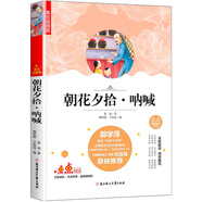 快樂讀書吧精選：朝花夕拾·吶喊 老師推薦七年級(jí)上冊(cè)課外無障礙經(jīng)典閱讀（美繪學(xué)生版）
