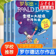 【全系列可選】羅爾德達爾作品典藏系列 彩圖注音版 了不起的狐貍爸爸查理和巧克力工廠(chǎng)魔法手指女巫詹姆斯與大仙桃小喬治的神奇魔藥蠢特夫婦查理和大玻璃升降機好心眼兒巨人瑪蒂爾達等 【分輯6】查理和大玻璃升降
