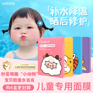 UKEPOE兒童面膜女童男童卡通圖案女孩專(zhuān)用兒童面膜小孩動(dòng)物卡通狐貍面膜 四款各一盒（人氣熱拍）