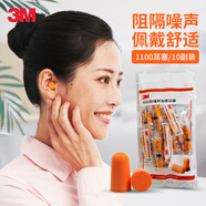 3M 抗噪 防噪音 睡眠隔音耳塞 學(xué)習工作睡覺(jué)耳塞1100 10付裝