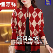 恒源祥立領(lǐng)羊絨開衫女拉鏈拼色加厚上衣秋冬新款洋氣韓版寬松毛衣外套潮 酒紅色 【不起球】 L 110-120斤