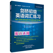 劍橋初級英語詞匯練習（劍橋“英語在用”English in Use叢書 第二版中文版）