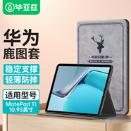畢亞茲 適用2021年款華為MatePad 11保護套 10.95英寸鴻蒙保護殼 防摔智能休眠支架 商務皮套 PB289-灰色