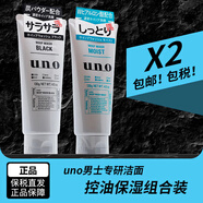 吾諾（UNO） 日本uno男士洗面奶清爽潔面乳平衡深層保濕學(xué)生男女 控油+保濕