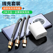 米享 充電線(xiàn)三合一快充線(xiàn)多功能數據線(xiàn)車(chē)載type-c多頭適用蘋(píng)果全系列華為榮耀小米安卓oppo通用 2米【直充套裝】三合一快充線(xiàn)+超級快充頭