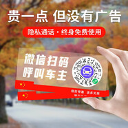 梵臣二維碼挪車電話牌臨時(shí)停車卡微信掃碼汽車靜電移車貼車載號(hào)碼隱私 【五星款】2張