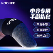 KOOLIFE 吃雞指套電競(jìng)游戲防汗水滑超薄大拇指手指套銀纖維布不斷觸屏走位和平精英王者榮耀神器手機(jī)平板黑