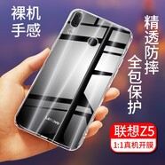 拓蒙 聯(lián)想Z5手機(jī)殼Lenovo L78011透明保護(hù)套全包防摔硅膠殼潮男女薄款后背軟套 全包透明殼