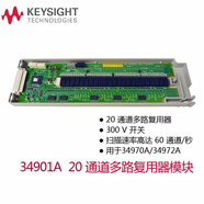 是德科技34901A 用于34970A/34972A 的 20 通道多路復(fù)用器（2/4 線）模塊 34901A
