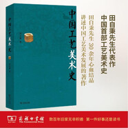 中國(guó)工藝美術(shù)史