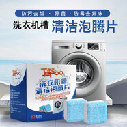 Jepoo洗衣機槽清洗劑泡騰清潔片除菌除霉除味泡騰片塊去污漬神器 12片 1盒