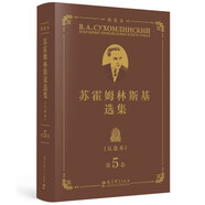 蘇霍姆林斯基選集（五卷本）精裝本 第5卷（系統(tǒng)了解蘇霍姆林斯基教育思想的教育經(jīng)典名著，教師培訓(xùn)用書(shū)）