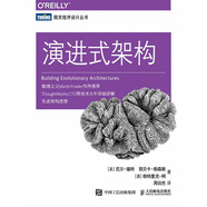 演進式架構(gòu)