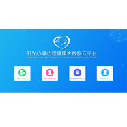 心理健康大數(shù)據(jù)云平臺系統(tǒng)軟件智慧心理健康測評