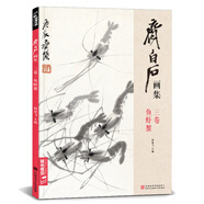 齊白石畫集三卷《魚蝦蟹》八開畫冊(cè)寫意范本書籍蟲草中國(guó)畫自學(xué)入門臨摹成人技法教材初學(xué)者教程楊建飛主編