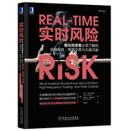 實(shí)時(shí)風(fēng)險(xiǎn)：量化投資者必須了解的金融科技、高頻交易與大盤閃崩