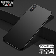 方哲 蘋(píng)果xs max手機殼超薄保護套蘋(píng)果X/XS磨砂防摔男女全包硬殼