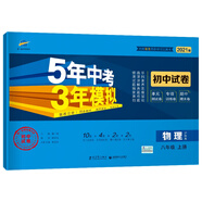 曲一線53初中同步試卷物理八年級上冊滬科版5年中考3年模擬2021版五三
