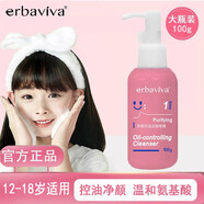 艾芭薇12-18歲初中生高中生青春期女孩護(hù)膚品套裝青少年女學(xué)生少 潔面啫喱洗面奶100g