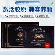 hirosophy日本原裝進口CAVIAR MASK黑魚子醬面膜+頸膜緊致帶頸膜10片/盒 三盒裝