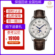 【二手99新】未使用浪琴男表名匠系列L2.909.4.78.3自動機械表精鋼月相-公價19100