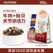麥富迪凍干狗糧 鴨肉梨無谷凍干成犬幼犬老年犬全價天然狗糧 牛肉貽貝-老年犬2kg