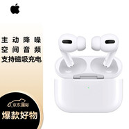 Apple蘋(píng)果 AirPods Pro 主動(dòng)降噪 無(wú)線(xiàn)藍牙耳機  磁吸充電 適用iPhone/iPad/Apple Watch