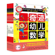 奇跡幼兒數(shù)學(xué)3-4歲（套裝全6冊(cè)）中國(guó)學(xué)前教育學(xué)會(huì)副理事長(zhǎng)聯(lián)手北大教授強(qiáng)力推薦，讓幼兒數(shù)學(xué)開(kāi)竅(雙螺旋童書(shū)) 